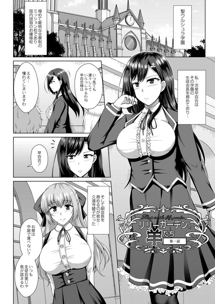 無料エロ漫画 【レイプNTRエロ漫画】愛する貴女を目の前の男に寝取られ、レイプされたカラダは開発され、私はもう…【リリーガーデンの羊たち／遠野すいか】 FANZA