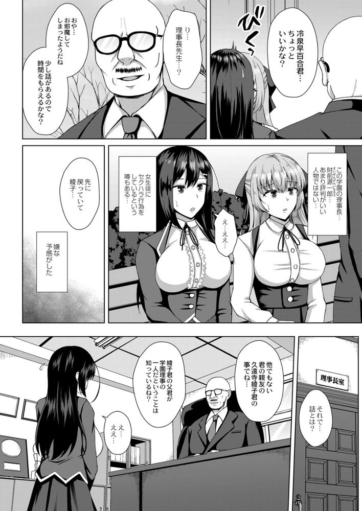 無料エロ漫画 【レイプNTRエロ漫画】愛する貴女を目の前の男に寝取られ、レイプされたカラダは開発され、私はもう…【リリーガーデンの羊たち／遠野すいか】 FANZA
