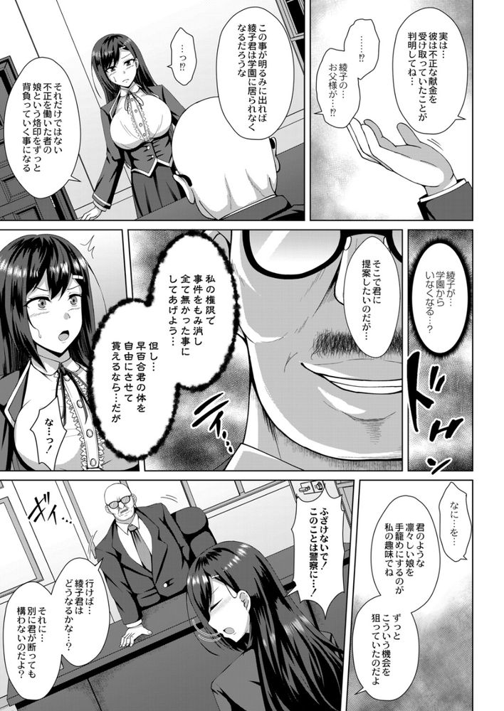 無料エロ漫画 【レイプNTRエロ漫画】愛する貴女を目の前の男に寝取られ、レイプされたカラダは開発され、私はもう…【リリーガーデンの羊たち／遠野すいか】 FANZA
