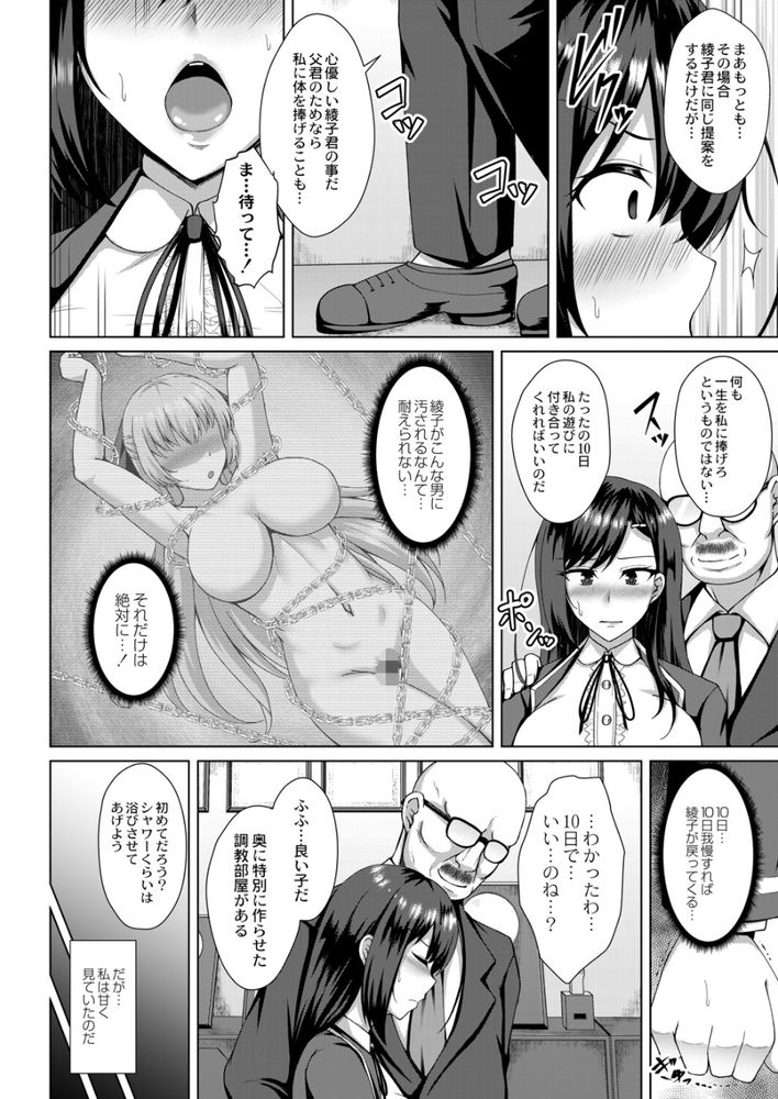 無料エロ漫画 【レイプNTRエロ漫画】愛する貴女を目の前の男に寝取られ、レイプされたカラダは開発され、私はもう…【リリーガーデンの羊たち／遠野すいか】 FANZA