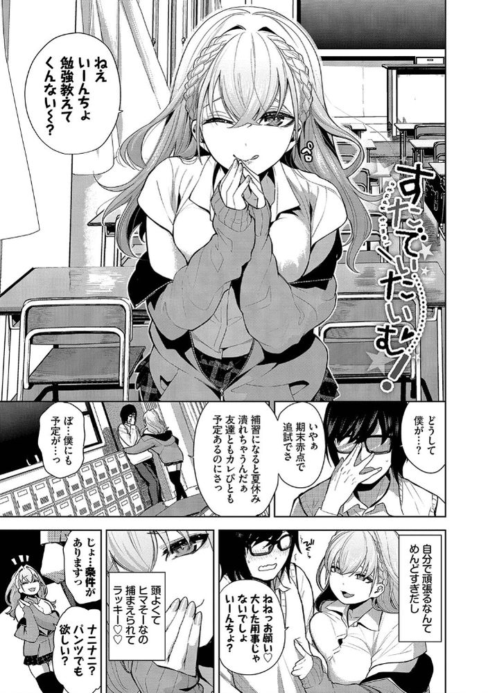 無料エロ漫画 【JKギャルエロ漫画】勉強教えて欲しいギャルと保健体育の実習をしたいがり勉君が出会ったらｗ【すたでぃたいむ！／魚山ケイジ】 FANZA