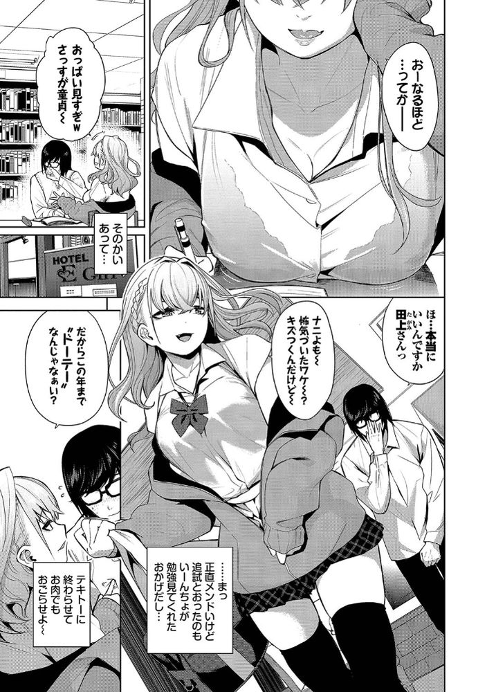 無料エロ漫画 【JKギャルエロ漫画】勉強教えて欲しいギャルと保健体育の実習をしたいがり勉君が出会ったらｗ【すたでぃたいむ！／魚山ケイジ】 FANZA