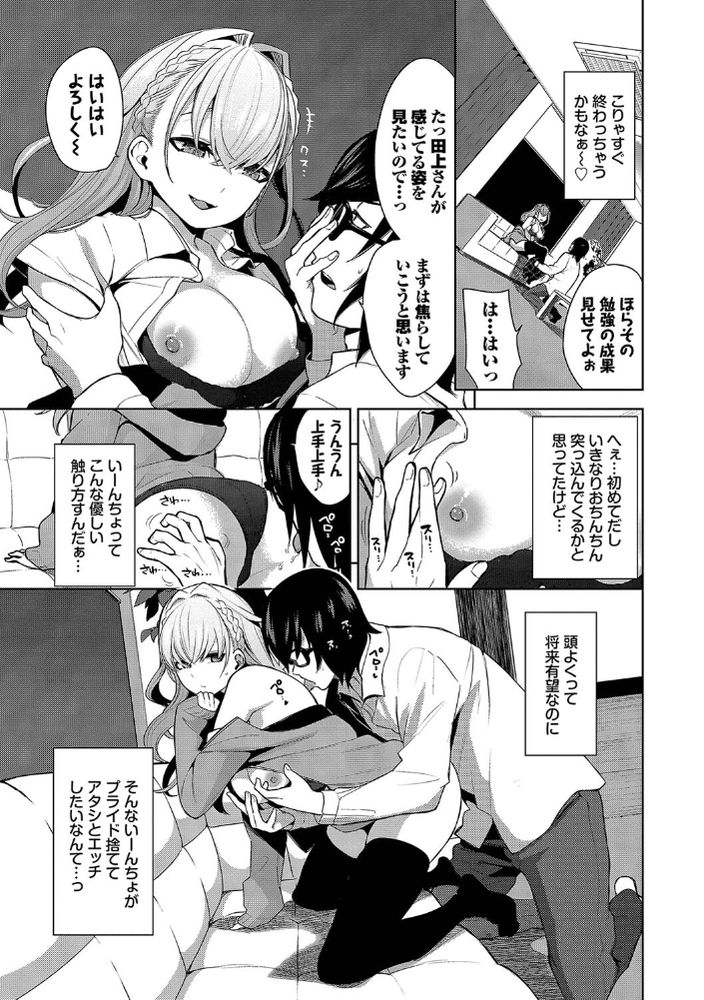 無料エロ漫画 【JKギャルエロ漫画】勉強教えて欲しいギャルと保健体育の実習をしたいがり勉君が出会ったらｗ【すたでぃたいむ！／魚山ケイジ】 FANZA