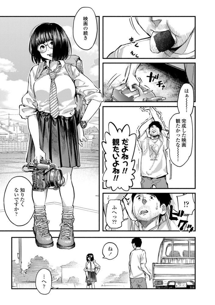 無料エロ漫画 【カーセックスエロ漫画】隕石で滅びることが決まった世界…そこでは男女は本能のままに生きていた。そして俺とJKが【グッバイ・ハロー・グッバイ／べろせ】 FANZA