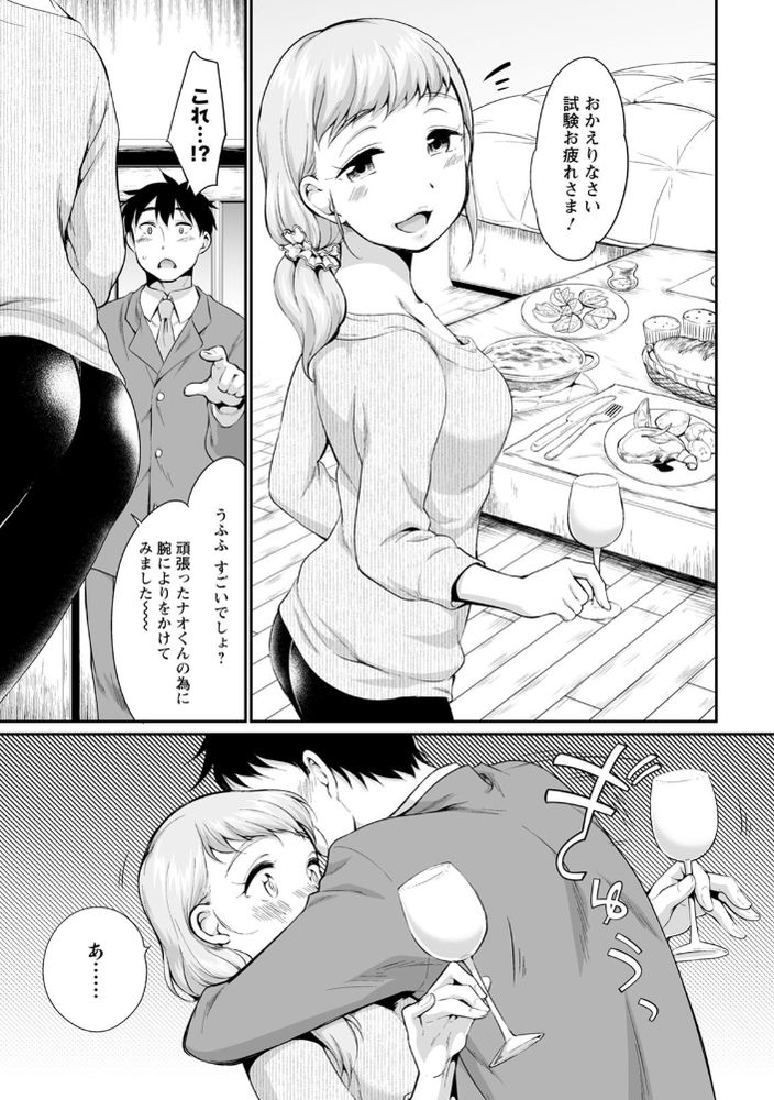 無料エロ漫画 【いちゃラブエロ漫画】プロポーズは中出し中にｗ【ごほうび／イコール】 FANZA