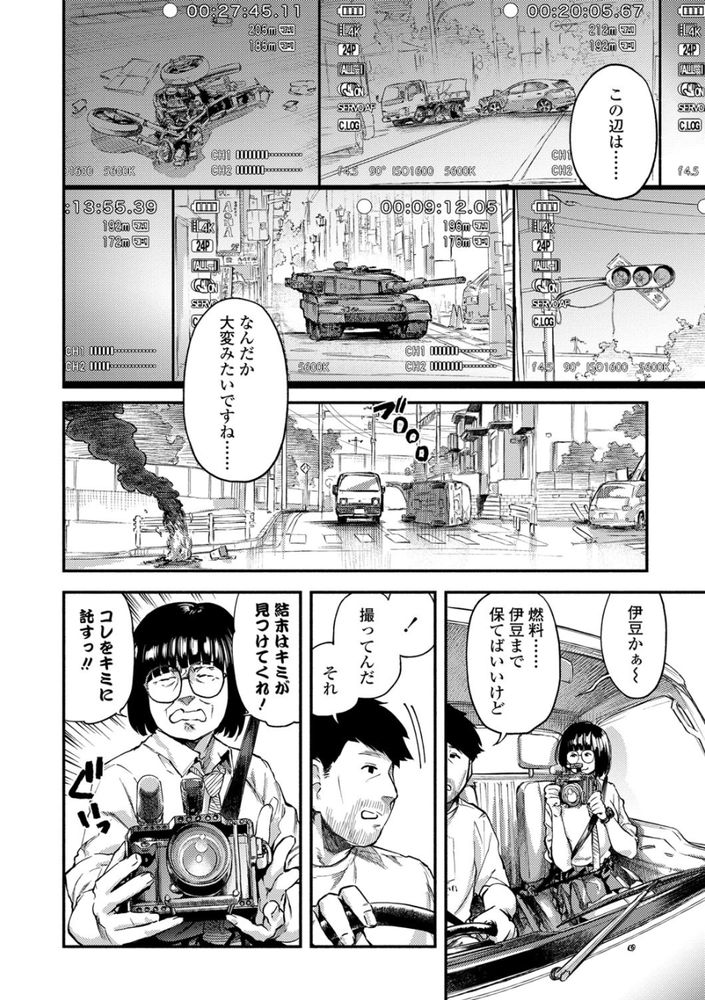 無料エロ漫画 【カーセックスエロ漫画】隕石で滅びることが決まった世界…そこでは男女は本能のままに生きていた。そして俺とJKが【グッバイ・ハロー・グッバイ／べろせ】 FANZA