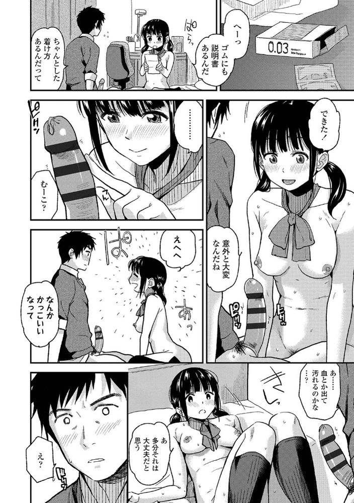 無料エロ漫画 【アオハルエロ漫画】今日は初めての…彼氏とのお家デート……【今日はする日／桐原湧】 FANZA
