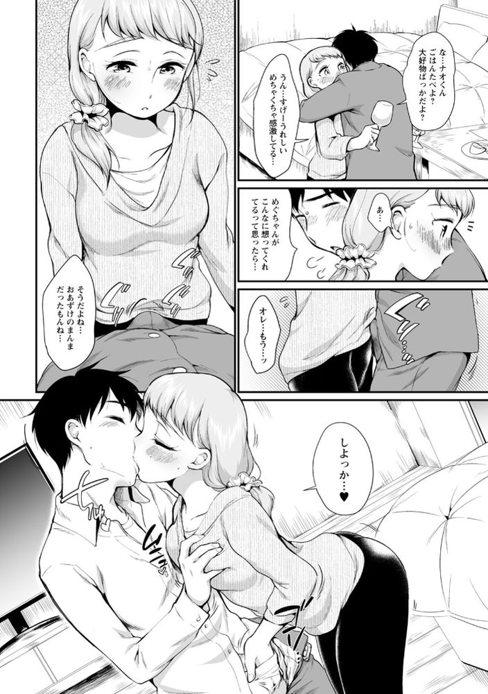 無料エロ漫画 【いちゃラブエロ漫画】プロポーズは中出し中にｗ【ごほうび／イコール】 FANZA