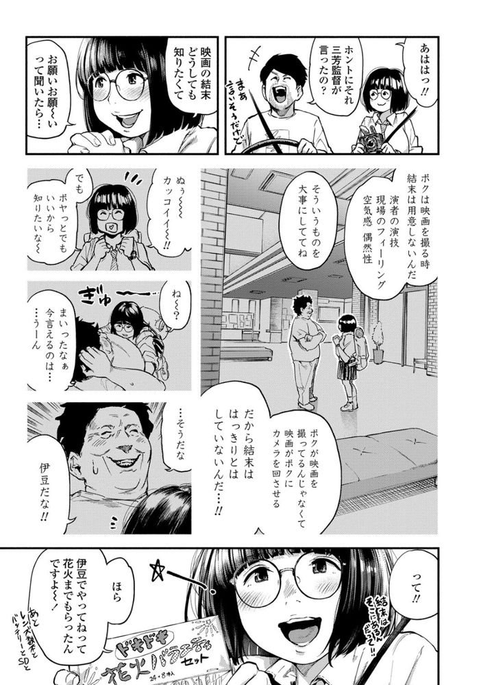 無料エロ漫画 【カーセックスエロ漫画】隕石で滅びることが決まった世界…そこでは男女は本能のままに生きていた。そして俺とJKが【グッバイ・ハロー・グッバイ／べろせ】 FANZA