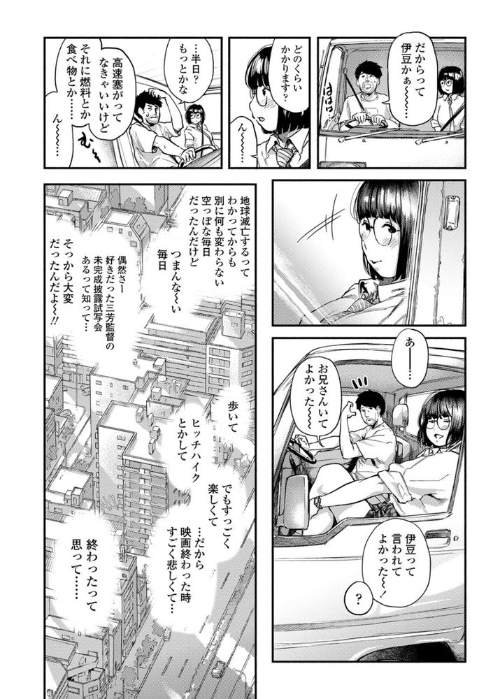 無料エロ漫画 【カーセックスエロ漫画】隕石で滅びることが決まった世界…そこでは男女は本能のままに生きていた。そして俺とJKが【グッバイ・ハロー・グッバイ／べろせ】 FANZA