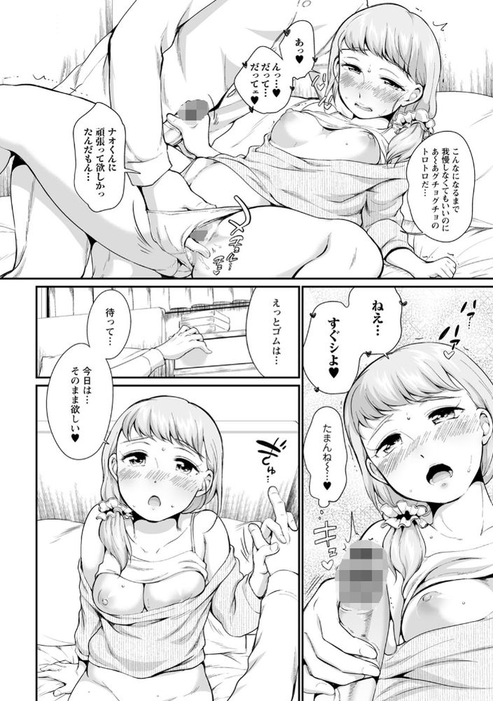 無料エロ漫画 【いちゃラブエロ漫画】プロポーズは中出し中にｗ【ごほうび／イコール】 FANZA