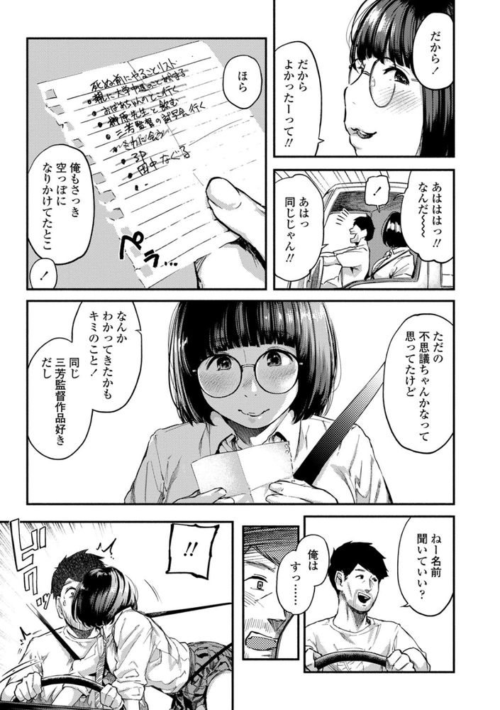 無料エロ漫画 【カーセックスエロ漫画】隕石で滅びることが決まった世界…そこでは男女は本能のままに生きていた。そして俺とJKが【グッバイ・ハロー・グッバイ／べろせ】 FANZA