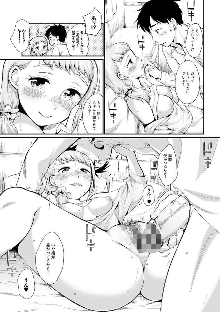 無料エロ漫画 【いちゃラブエロ漫画】プロポーズは中出し中にｗ【ごほうび／イコール】 FANZA