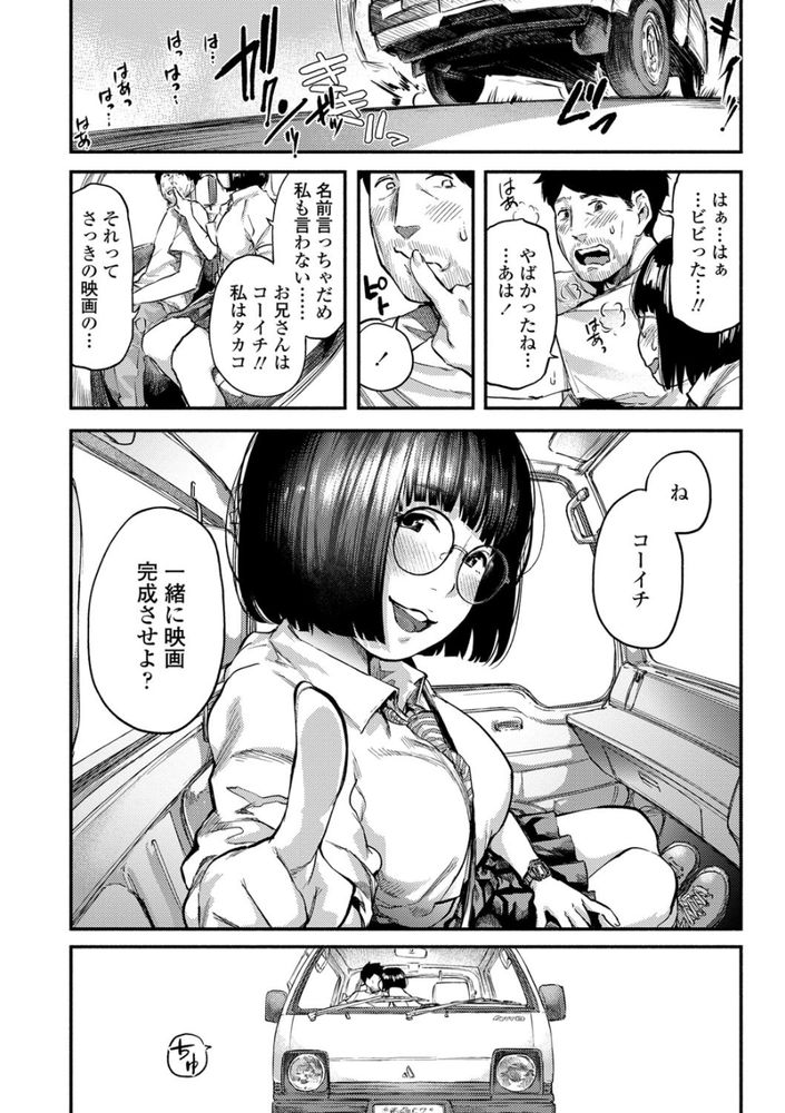 無料エロ漫画 【カーセックスエロ漫画】隕石で滅びることが決まった世界…そこでは男女は本能のままに生きていた。そして俺とJKが【グッバイ・ハロー・グッバイ／べろせ】 FANZA