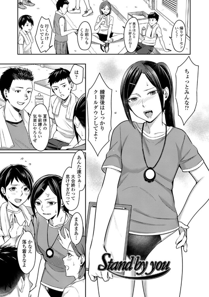 無料エロ漫画 【アオハルJKエロ漫画】色々と不安になってる青春真っただ中の思春期女子に優しくするとか反則だよ【Stand by you／犬上いの字】 FANZA