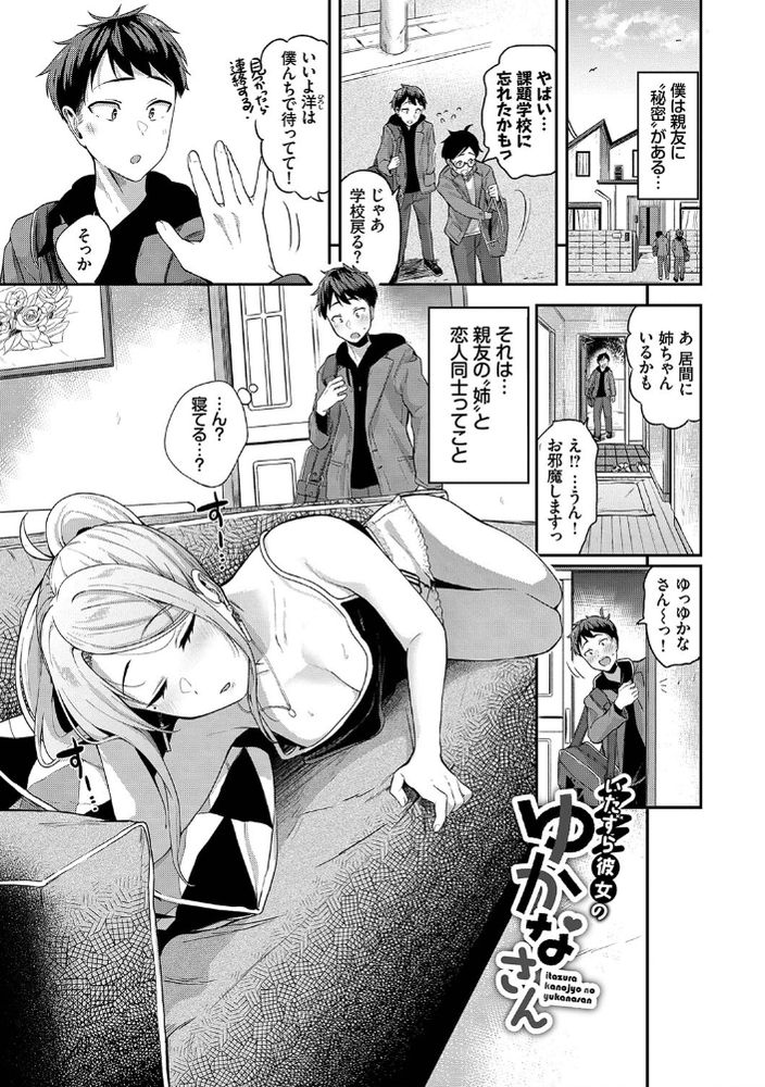 無料エロ漫画 【いちゃラブエロ漫画】年上彼女にリードされながら甘々エッチ！リードしたいのにできない…でもそれが心地いい【いたずら彼女のゆかなさん／東條土筆】 FANZA