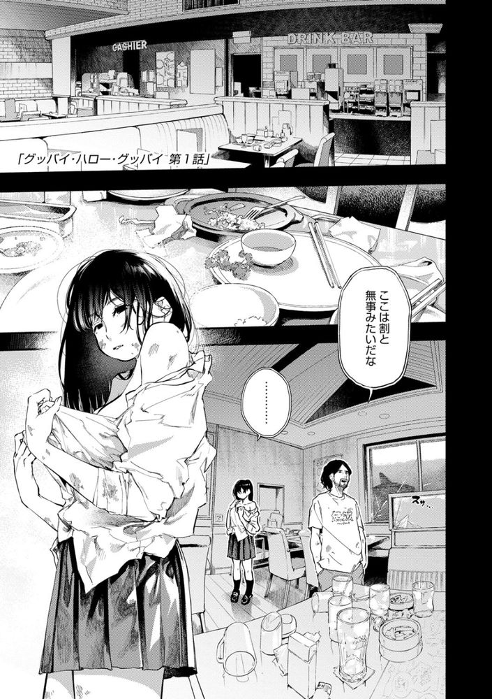 無料エロ漫画 【カーセックスエロ漫画】隕石で滅びることが決まった世界…そこでは男女は本能のままに生きていた。そして俺とJKが【グッバイ・ハロー・グッバイ／べろせ】 FANZA