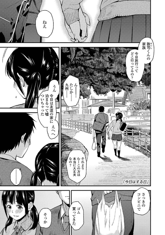 無料エロ漫画 【アオハルエロ漫画】今日は初めての…彼氏とのお家デート……【今日はする日／桐原湧】 FANZA