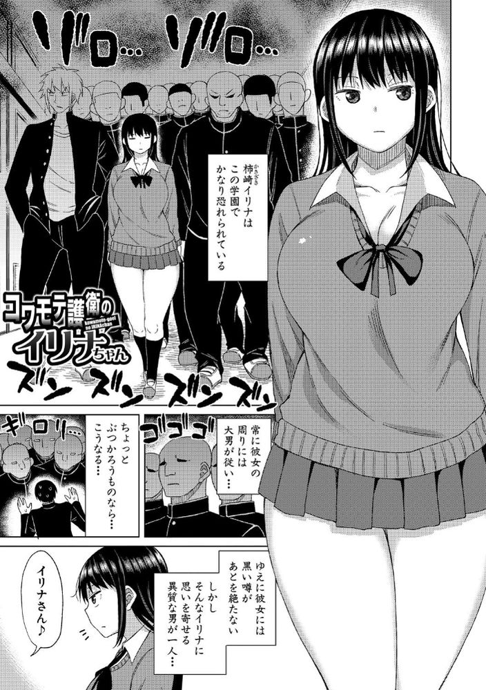 無料エロ漫画 【ツンデレJKエロ漫画】レディース総長のようなコワモテJKちゃんは実はツンデレでデカチンの彼がお好きｗ【コワモテ護衛のイリナちゃん／長い草】 FANZA