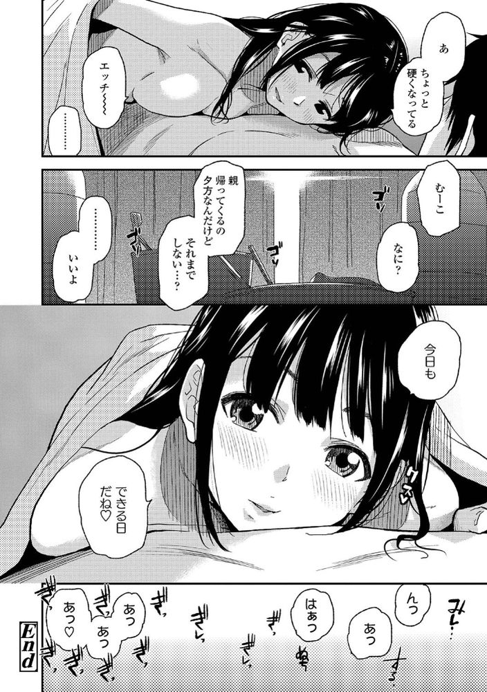 無料エロ漫画 【アオハルエロ漫画】今日は初めての…彼氏とのお家デート……【今日はする日／桐原湧】 FANZA