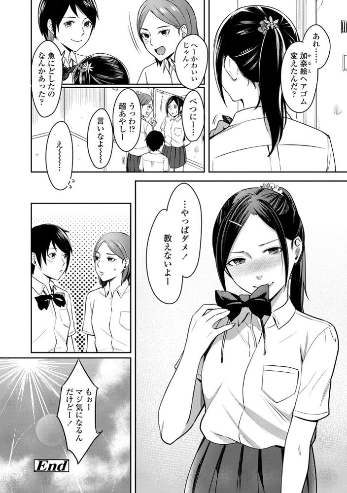 無料エロ漫画 【アオハルJKエロ漫画】色々と不安になってる青春真っただ中の思春期女子に優しくするとか反則だよ【Stand by you／犬上いの字】 FANZA