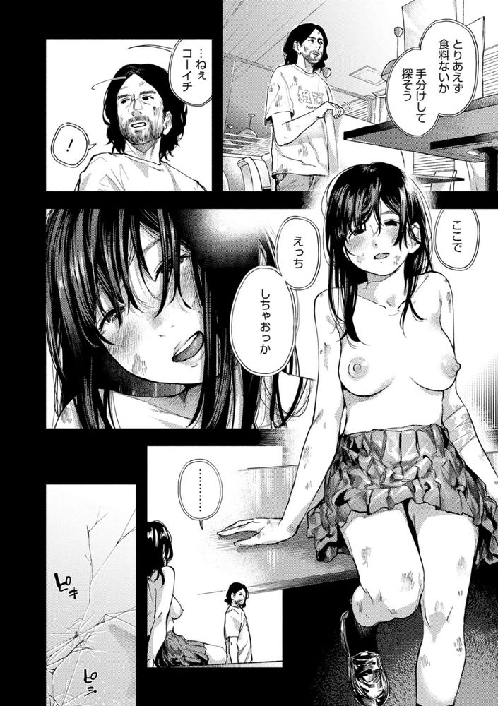 無料エロ漫画 【カーセックスエロ漫画】隕石で滅びることが決まった世界…そこでは男女は本能のままに生きていた。そして俺とJKが【グッバイ・ハロー・グッバイ／べろせ】 FANZA