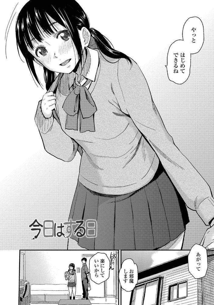 無料エロ漫画 【アオハルエロ漫画】今日は初めての…彼氏とのお家デート……【今日はする日／桐原湧】 FANZA