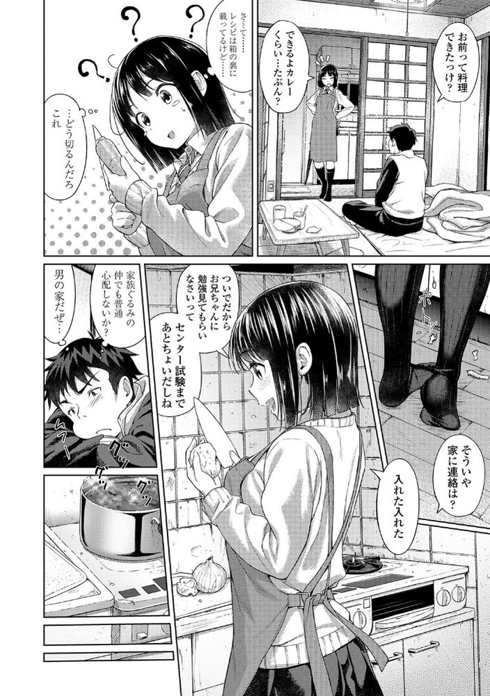 無料エロ漫画 【アオハルエロ漫画】彼女いなかった俺にとって部屋にノーブラスウェットで女の子がいるって状況がもう奇跡！！【おかえりっ／大空若葉】 FANZA