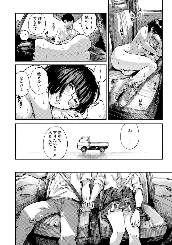 無料エロ漫画 【カーセックスエロ漫画】隕石で滅びることが決まった世界…そこでは男女は本能のままに生きていた。そして俺とJKが【グッバイ・ハロー・グッバイ／べろせ】 FANZA