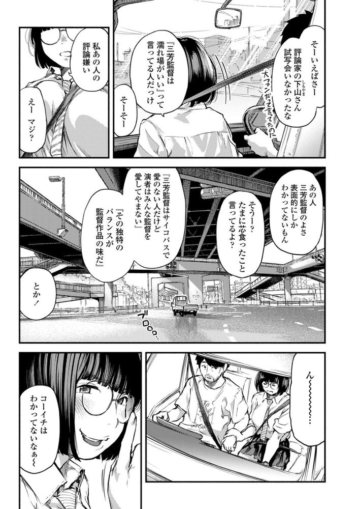 無料エロ漫画 【カーセックスエロ漫画】隕石で滅びることが決まった世界…そこでは男女は本能のままに生きていた。そして俺とJKが【グッバイ・ハロー・グッバイ／べろせ】 FANZA