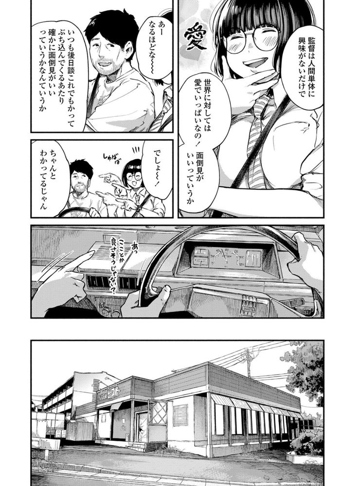 無料エロ漫画 【カーセックスエロ漫画】隕石で滅びることが決まった世界…そこでは男女は本能のままに生きていた。そして俺とJKが【グッバイ・ハロー・グッバイ／べろせ】 FANZA
