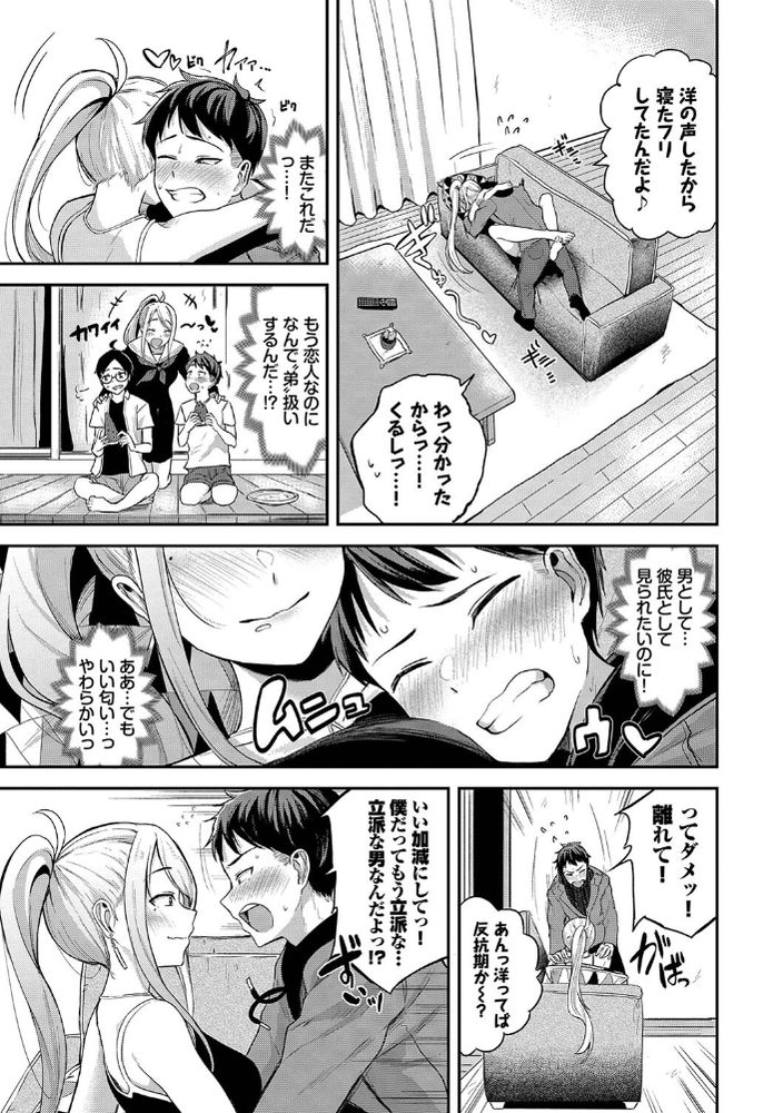 無料エロ漫画 【いちゃラブエロ漫画】年上彼女にリードされながら甘々エッチ！リードしたいのにできない…でもそれが心地いい【いたずら彼女のゆかなさん／東條土筆】 FANZA