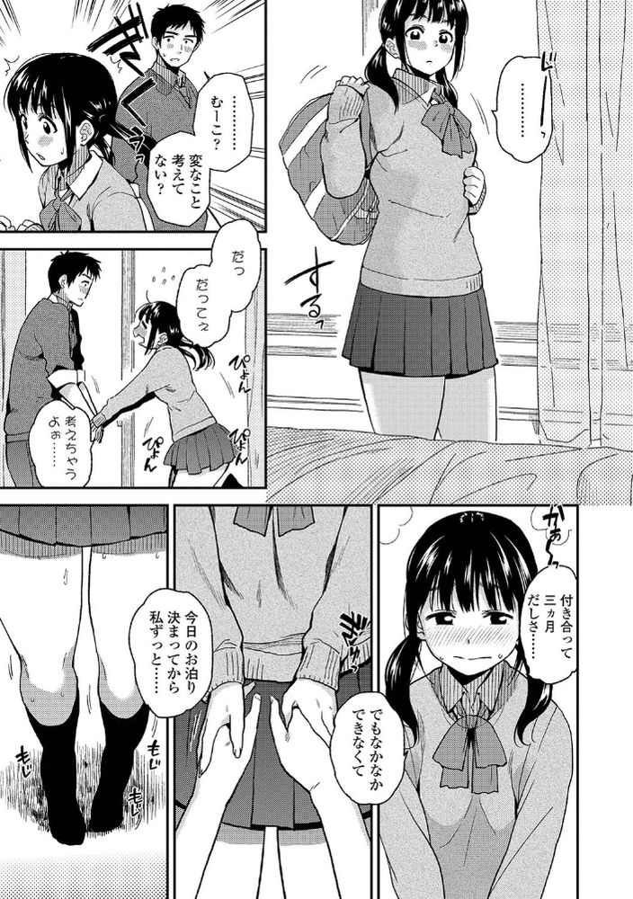 無料エロ漫画 【アオハルエロ漫画】今日は初めての…彼氏とのお家デート……【今日はする日／桐原湧】 FANZA