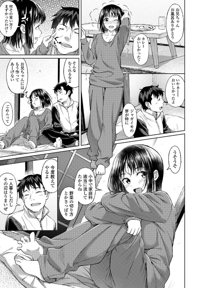 無料エロ漫画 【アオハルエロ漫画】彼女いなかった俺にとって部屋にノーブラスウェットで女の子がいるって状況がもう奇跡！！【おかえりっ／大空若葉】 FANZA