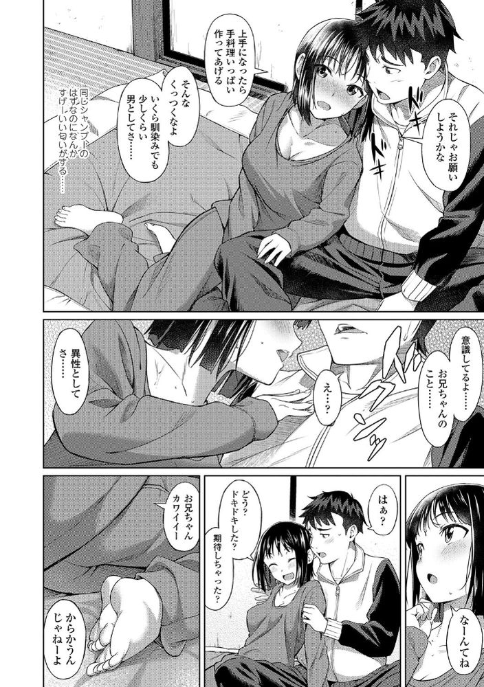 無料エロ漫画 【アオハルエロ漫画】彼女いなかった俺にとって部屋にノーブラスウェットで女の子がいるって状況がもう奇跡！！【おかえりっ／大空若葉】 FANZA