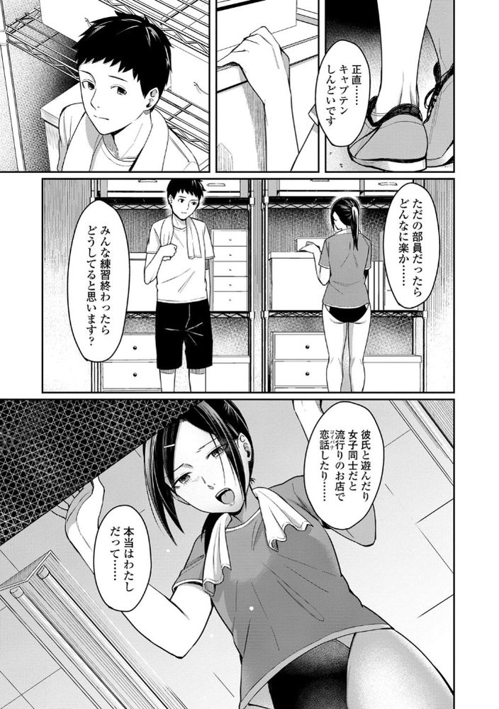 無料エロ漫画 【アオハルJKエロ漫画】色々と不安になってる青春真っただ中の思春期女子に優しくするとか反則だよ【Stand by you／犬上いの字】 FANZA