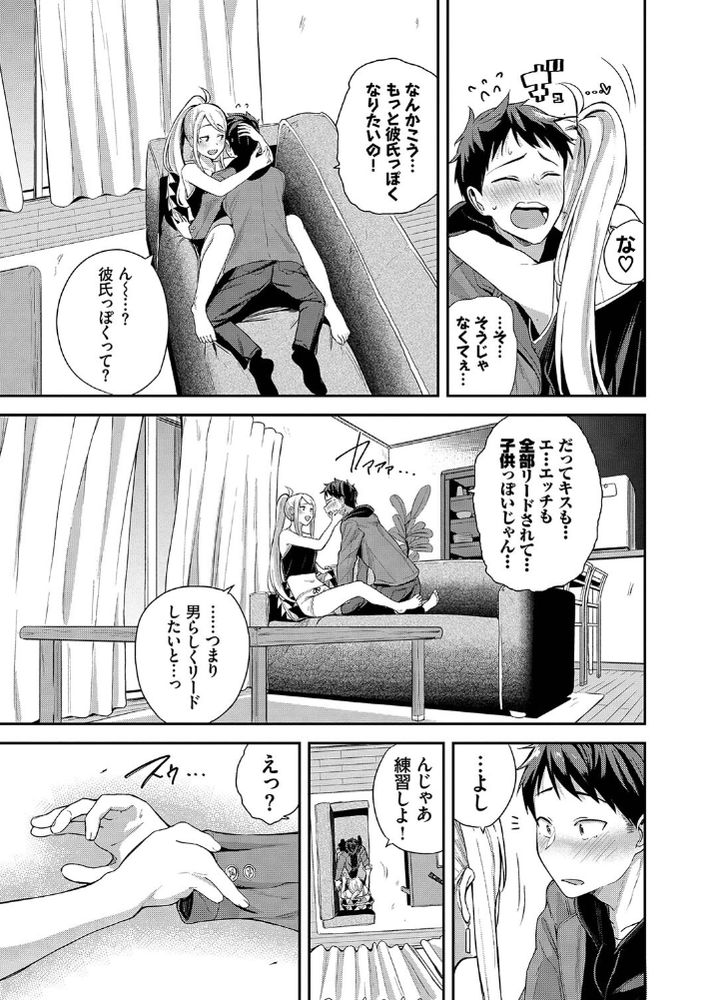 無料エロ漫画 【いちゃラブエロ漫画】年上彼女にリードされながら甘々エッチ！リードしたいのにできない…でもそれが心地いい【いたずら彼女のゆかなさん／東條土筆】 FANZA