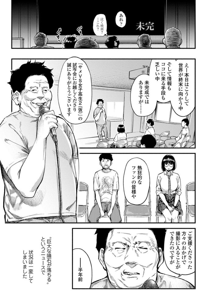 無料エロ漫画 【カーセックスエロ漫画】隕石で滅びることが決まった世界…そこでは男女は本能のままに生きていた。そして俺とJKが【グッバイ・ハロー・グッバイ／べろせ】 FANZA