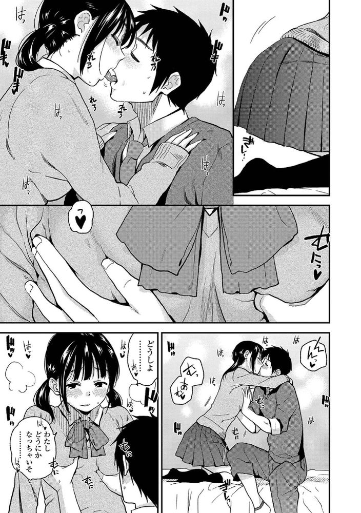 無料エロ漫画 【アオハルエロ漫画】今日は初めての…彼氏とのお家デート……【今日はする日／桐原湧】 FANZA