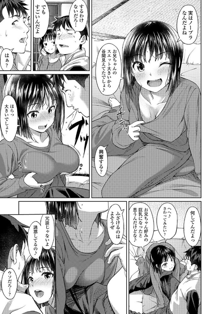 無料エロ漫画 【アオハルエロ漫画】彼女いなかった俺にとって部屋にノーブラスウェットで女の子がいるって状況がもう奇跡！！【おかえりっ／大空若葉】 FANZA