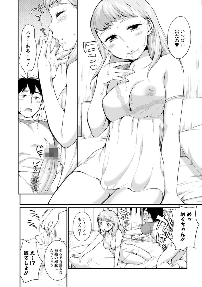 無料エロ漫画 【いちゃラブエロ漫画】プロポーズは中出し中にｗ【ごほうび／イコール】 FANZA
