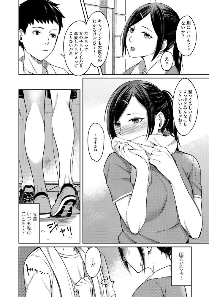 無料エロ漫画 【アオハルJKエロ漫画】色々と不安になってる青春真っただ中の思春期女子に優しくするとか反則だよ【Stand by you／犬上いの字】 FANZA