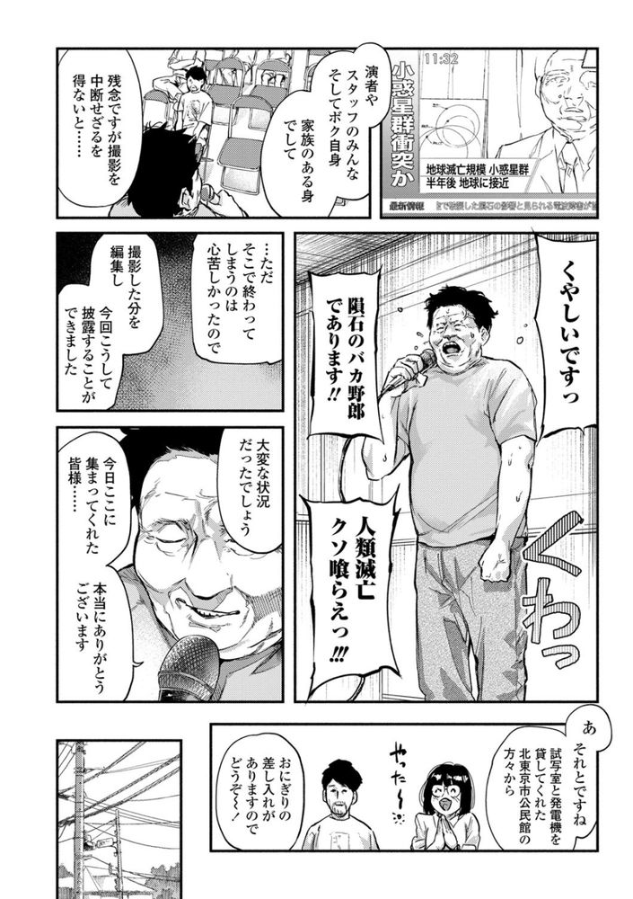 無料エロ漫画 【カーセックスエロ漫画】隕石で滅びることが決まった世界…そこでは男女は本能のままに生きていた。そして俺とJKが【グッバイ・ハロー・グッバイ／べろせ】 FANZA