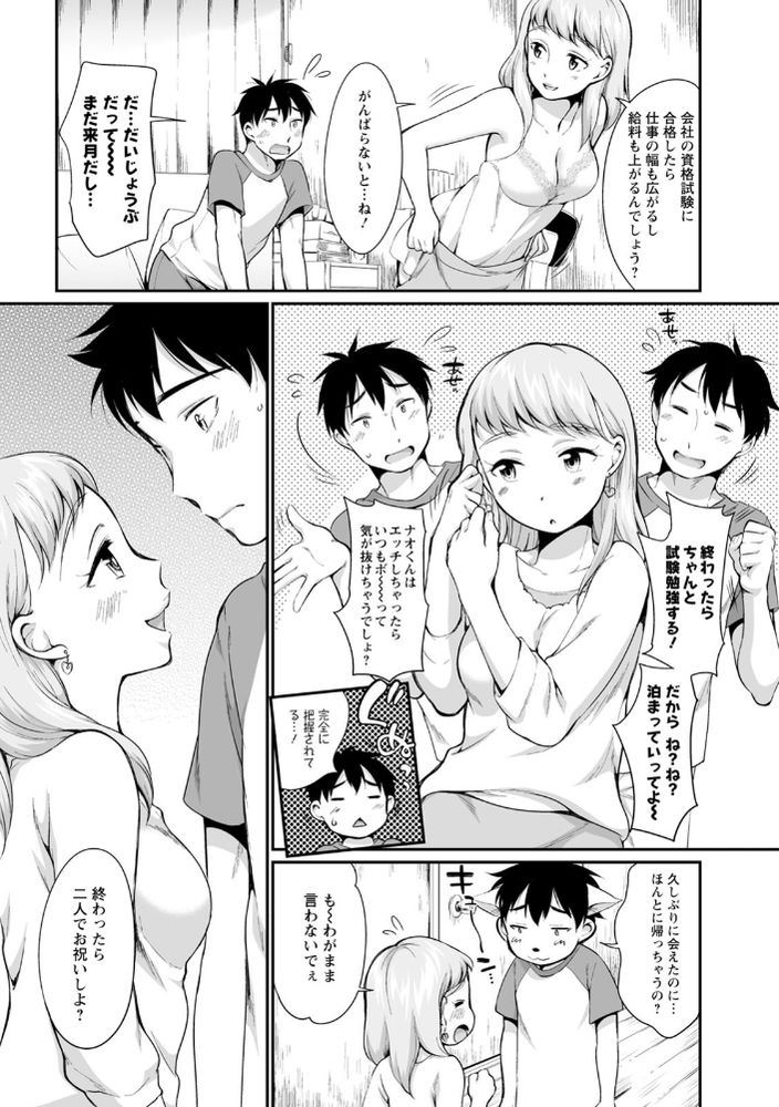 無料エロ漫画 【いちゃラブエロ漫画】プロポーズは中出し中にｗ【ごほうび／イコール】 FANZA