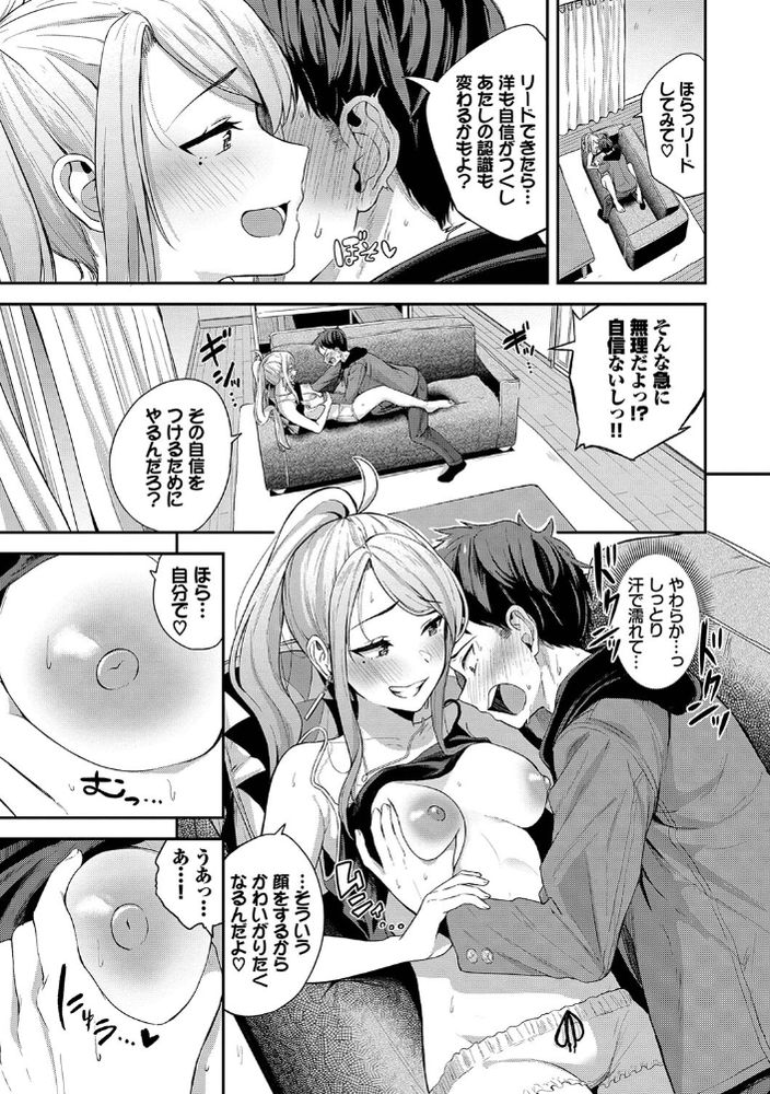 無料エロ漫画 【いちゃラブエロ漫画】年上彼女にリードされながら甘々エッチ！リードしたいのにできない…でもそれが心地いい【いたずら彼女のゆかなさん／東條土筆】 FANZA