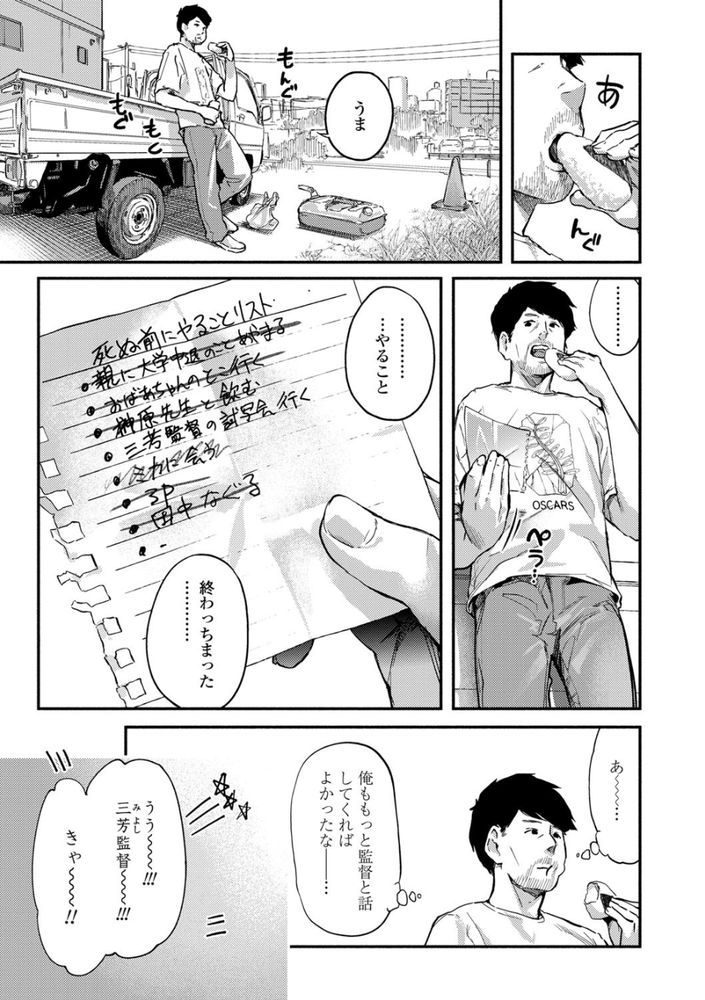 無料エロ漫画 【カーセックスエロ漫画】隕石で滅びることが決まった世界…そこでは男女は本能のままに生きていた。そして俺とJKが【グッバイ・ハロー・グッバイ／べろせ】 FANZA