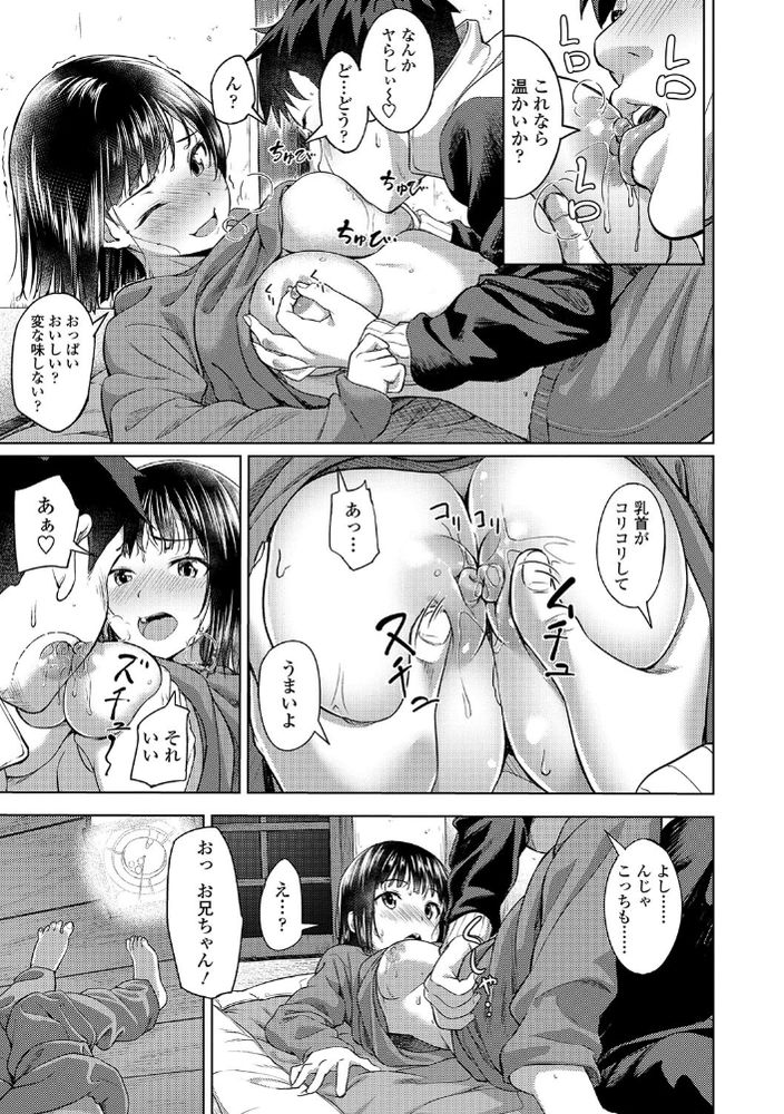 無料エロ漫画 【アオハルエロ漫画】彼女いなかった俺にとって部屋にノーブラスウェットで女の子がいるって状況がもう奇跡！！【おかえりっ／大空若葉】 FANZA