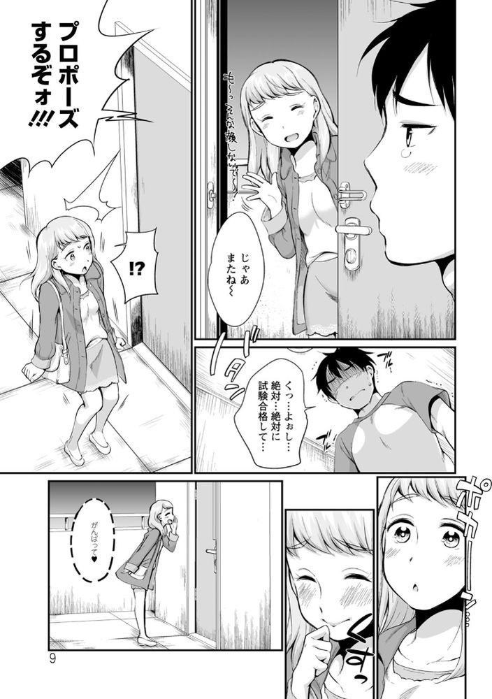 無料エロ漫画 【いちゃラブエロ漫画】プロポーズは中出し中にｗ【ごほうび／イコール】 FANZA
