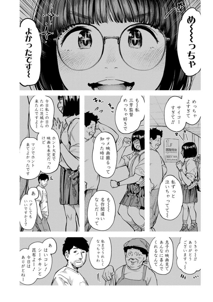 無料エロ漫画 【カーセックスエロ漫画】隕石で滅びることが決まった世界…そこでは男女は本能のままに生きていた。そして俺とJKが【グッバイ・ハロー・グッバイ／べろせ】 FANZA