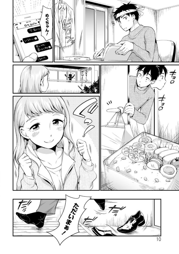 無料エロ漫画 【いちゃラブエロ漫画】プロポーズは中出し中にｗ【ごほうび／イコール】 FANZA